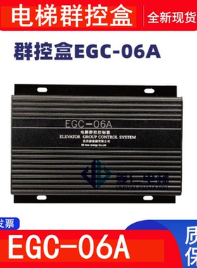 亚太西奥 施密特  电梯群控盒 EGC-06A 适用720G LDC1000B系统