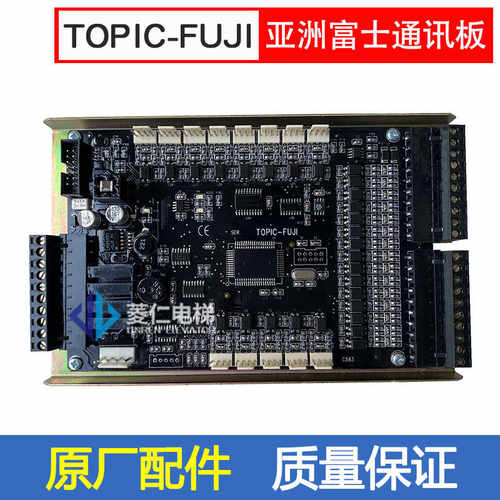 亚洲富士电梯通讯板TOPIC-FUJI