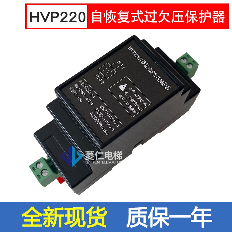 全新 电梯欠压保护器 HVP220自动恢复式过欠压保护器 过压保护