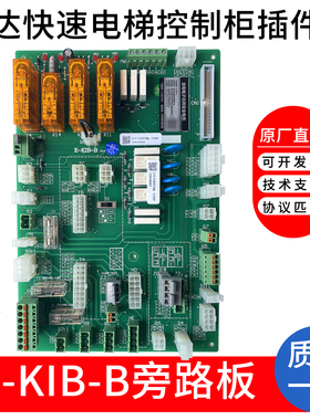 怡达快速电梯接口板 E-KIB-B V5.6 CIB-B KIB-A CIB-A-V2 插件板