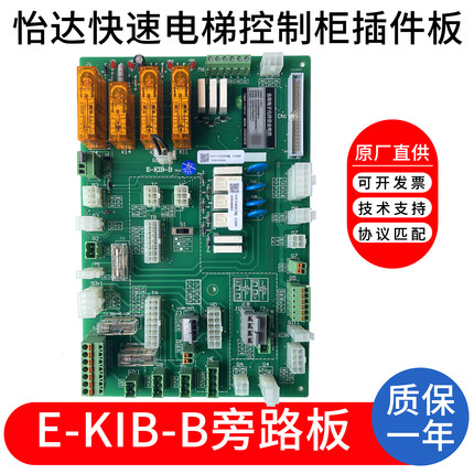 怡达快速电梯接口板 E-KIB-B V5.6 CIB-B KIB-A CIB-A-V2 插件板