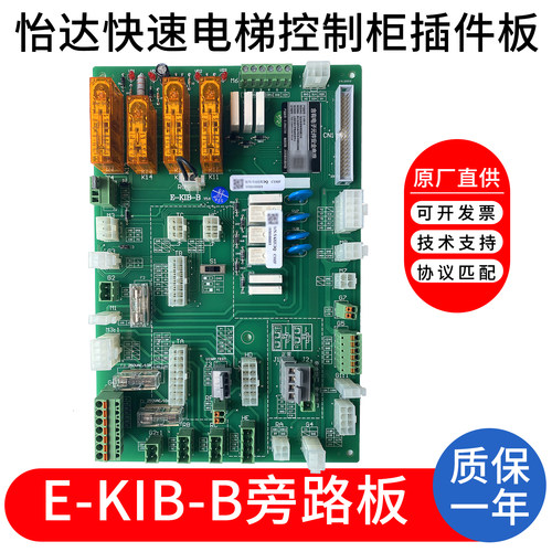 怡达快速电梯接口板E-KIB-B
