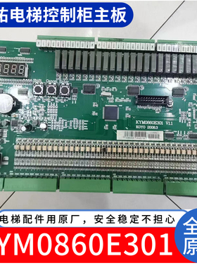 通祐电梯主板KYM0860E301 通讯板KYM08L312 L322-1 9 10 12显示板