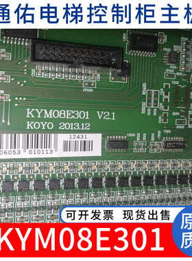 通祐电梯主板KYM08E301 KYM08L312 KYM08L311-A 322-1 9 10显示板