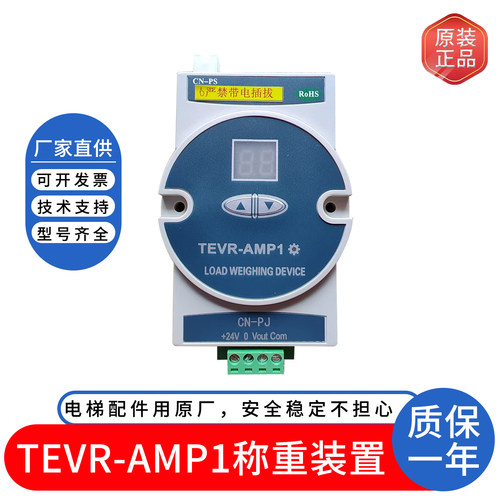 电梯称重装置TEVR-AMP1超载装置