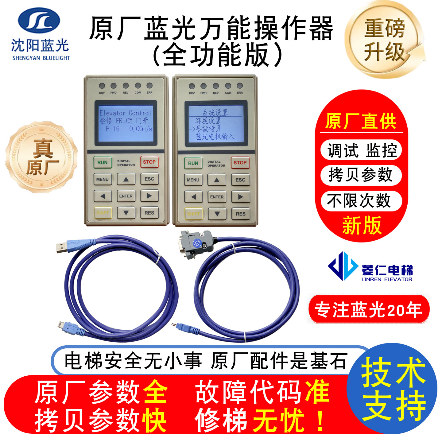 原厂新版蓝光服操作器服务器