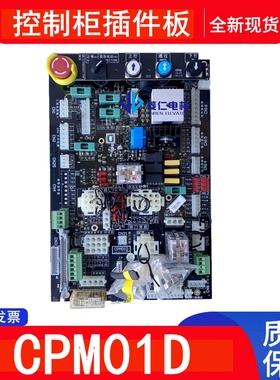 亚太西奥电梯插件板 接口板 CPM01D CPM01E CPM01F CPM01J CPM01