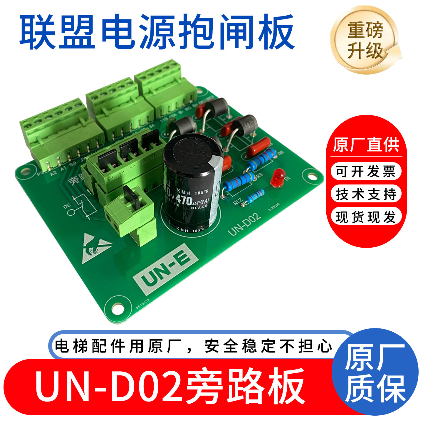 联盟电梯旁路板UN-D0201