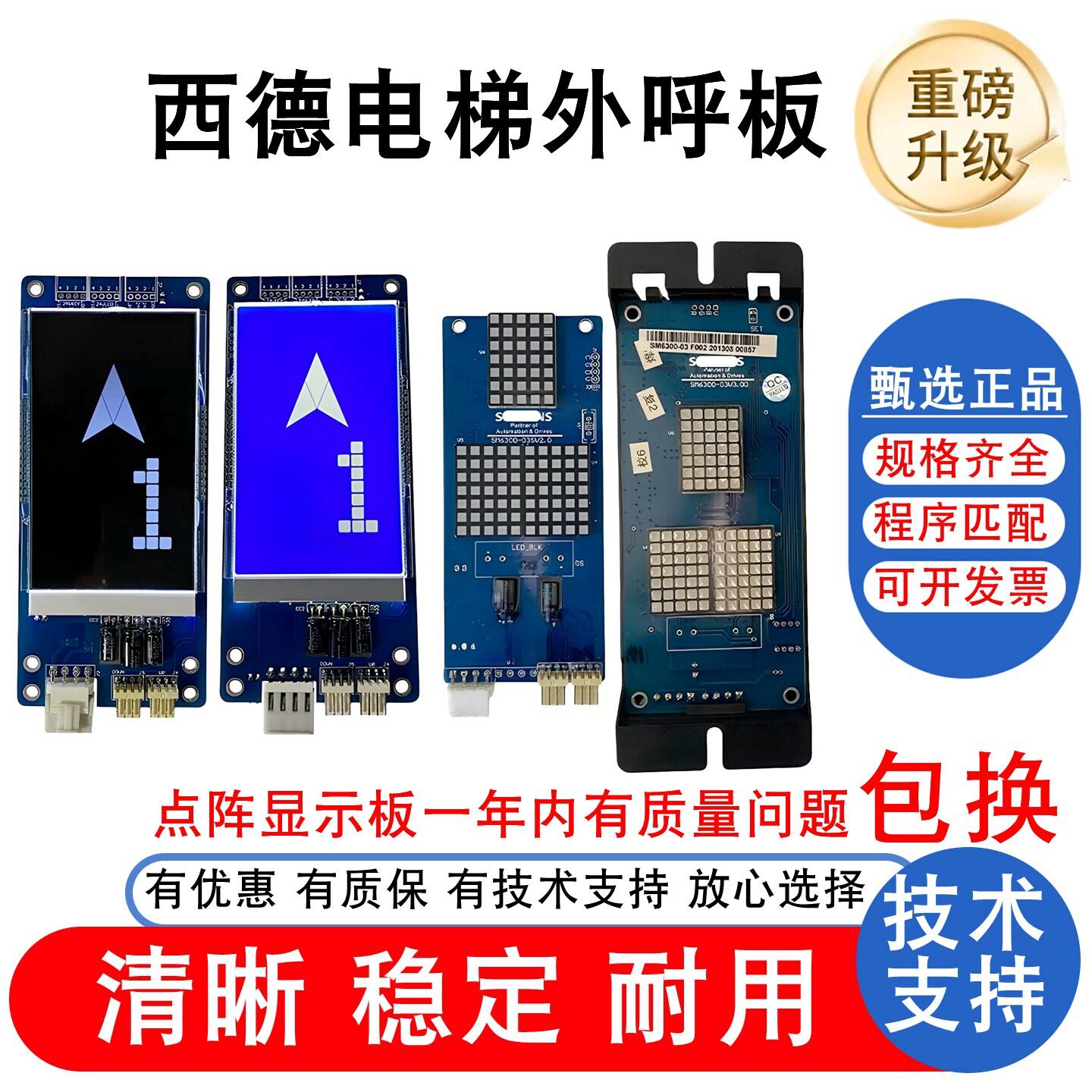 西德电梯外呼板SM6300-03SV1.0D