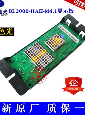 沈阳蓝光电梯显示板 BL2000-HAH-M4.1外呼板 橙色光 全新正品