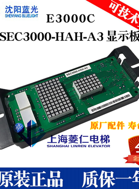 爱默生电梯 ES2000-LC-A3 M1 铃木 E3000C SEC3000-HAH-A3 外呼板