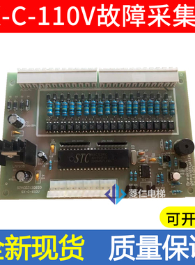 电梯承重板/扶梯数据故障采集板 HD-TY SX-C-110V SZMCDZI30920