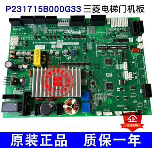 三菱电梯门机板 P231715B000G33 原厂配件 正品现货 优惠销售