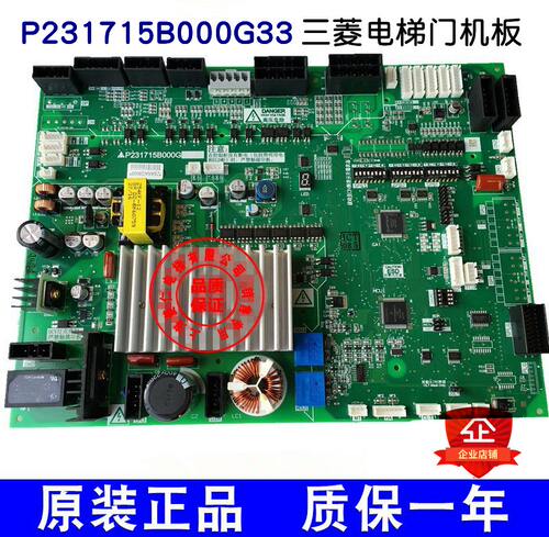 三菱电梯门机板P231715B000G33