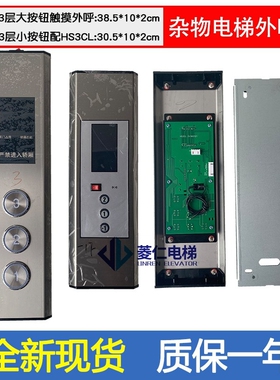 餐梯/杂物电梯外呼面板 外呼盒 HS3CL 3V1901121 HS3C 显示 TB313