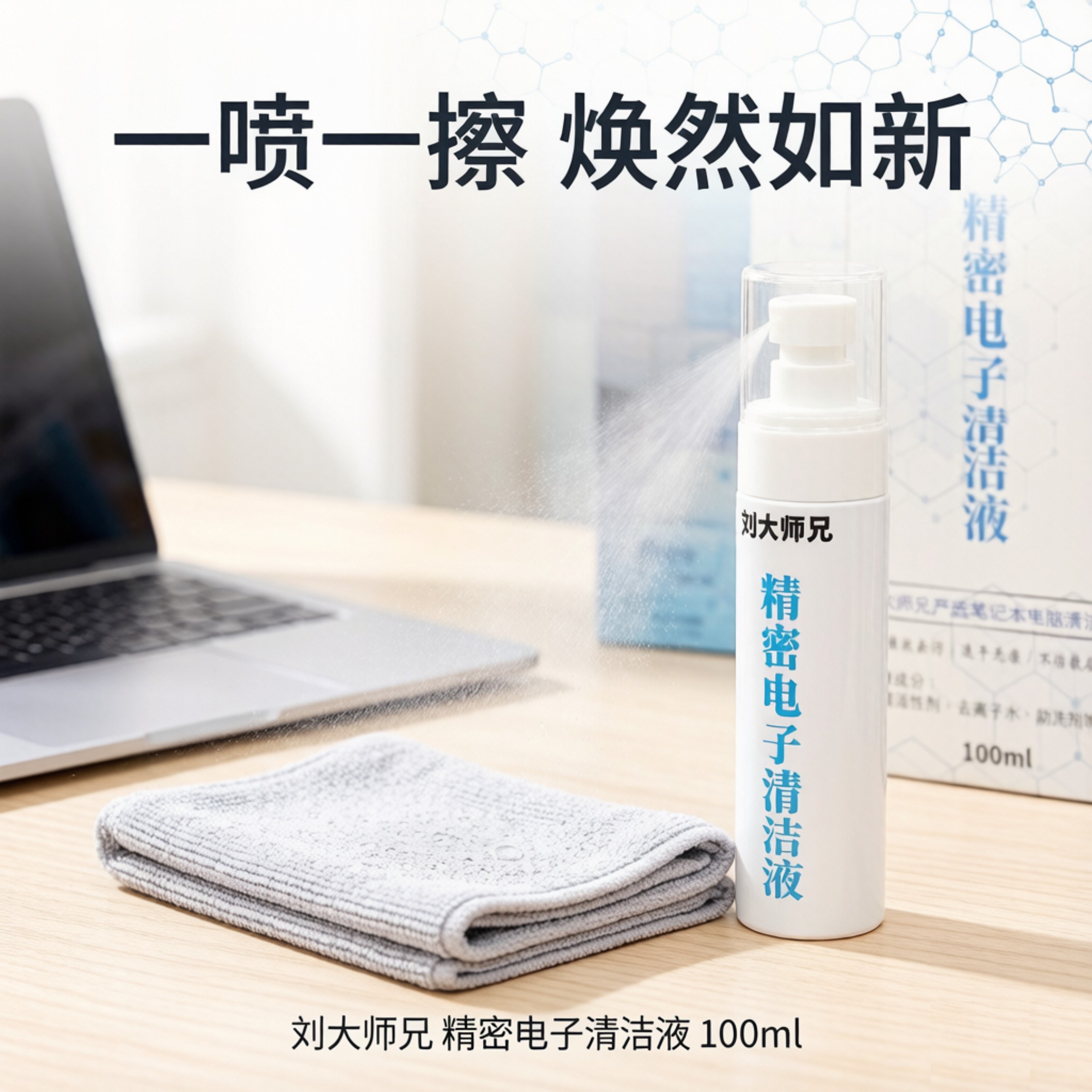 电脑手机屏幕相机镜头精密电子清洁液