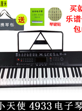 小天使电子琴4933儿童入门成年幼师初学者通用简易便携式专业钢琴