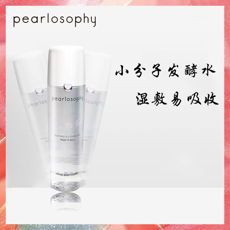 真珠美学小分子发酵精华水珍珠美学水乳湿敷补水保湿旗舰正品全码