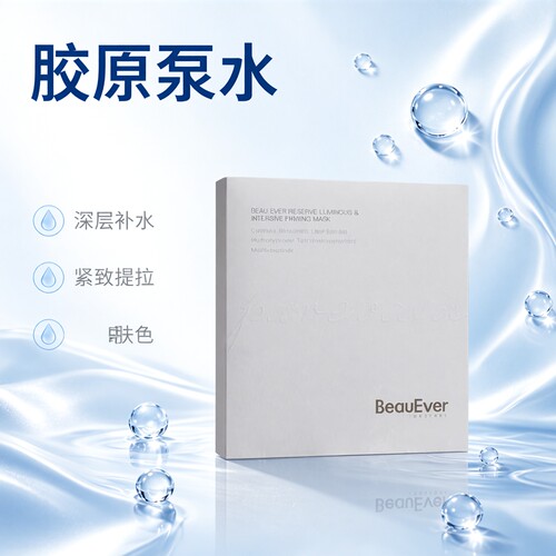 be黑蕨胶原面膜10片/盒BeauEve