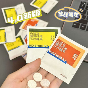 第二件5折|乐了白芸豆阻断片亢糖华熙生物indiepure咀嚼压片糖果