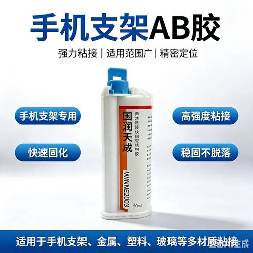苹果胶水混合支架原厂