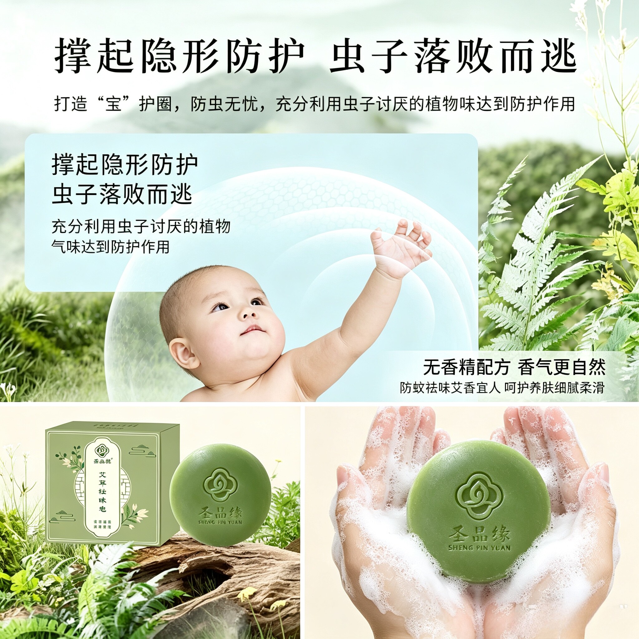 纯素:艾草祛味皂.草本萃取、防蚊皂祛味.圣品缘莲花素皂儿童洗澡