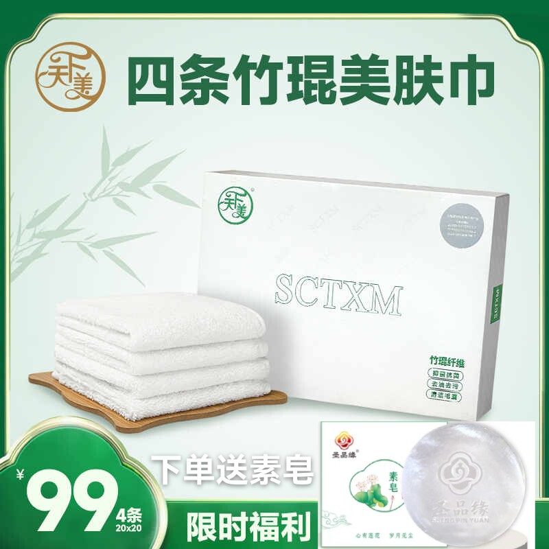 天下美.竹琨毛巾美容美肤洗脸巾抗菌卸妆洁面巾竹奥秘同款非常好