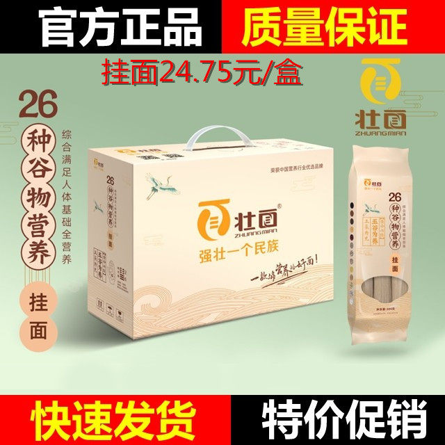 云来居壮面挂面26种营养杂粮五谷杂粗粮面条纯素食无五辛无肉蛋奶