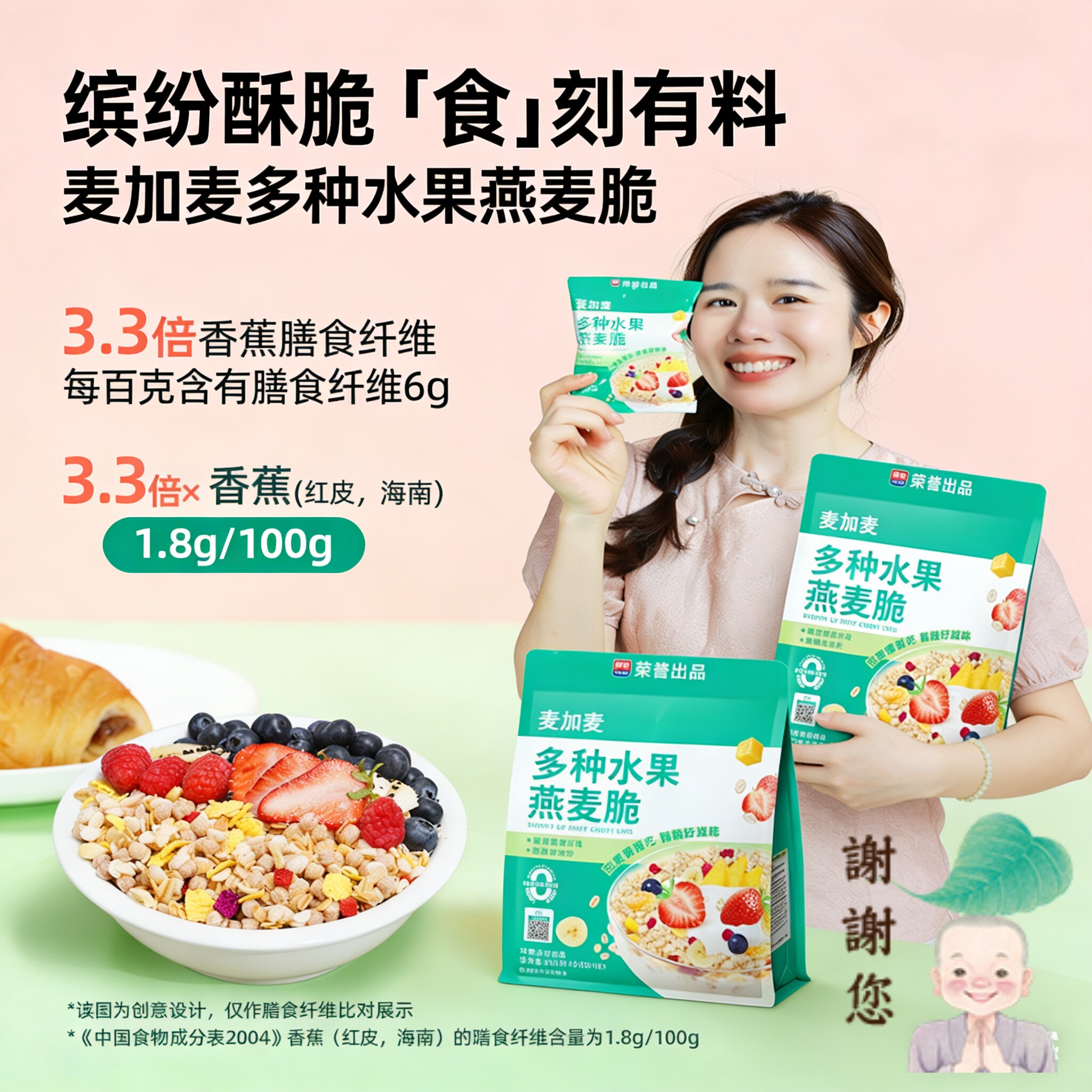 麦加麦多种水果燕麦脆 即食燕麦