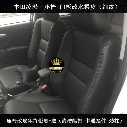 凌派歌诗图缤智XR-V汽车真皮座椅订做汽车真皮订做包汽车真皮坐套