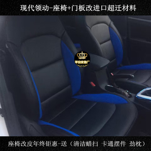 领动悦动朗动伊兰特瑞纳ix35ix25索纳塔8真皮座椅订做包汽车真皮