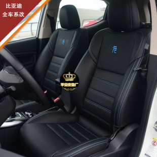 比亚迪F0F3F6速锐S6G3F3RS7秦元 汽车真皮订做包汽车真皮坐套