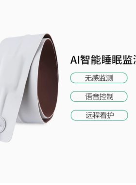 智能睡眠监测带AI健康家用养老院