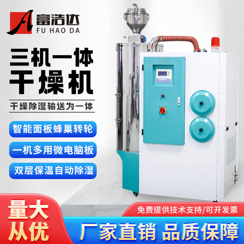 塑料烘干机一体式除湿大型