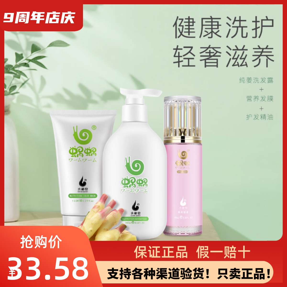 正品蜗蜗洗护套装纯姜洗发水无硅油洗发水营养发膜窝窝生姜洗发露