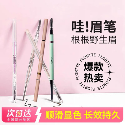 双头不脱色砍刀防水防汗眉粉