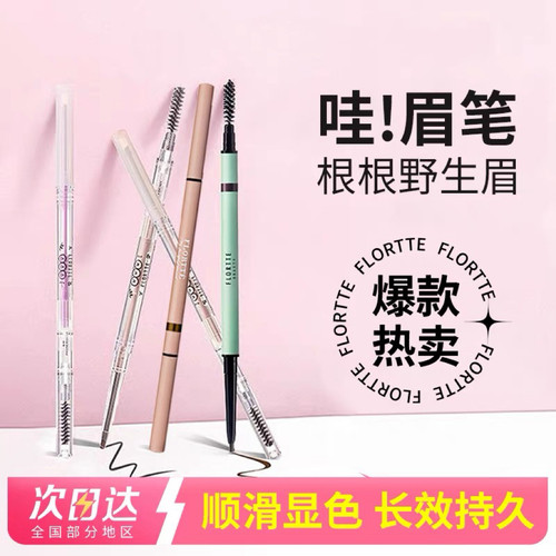 双头不脱色砍刀防水防汗眉粉