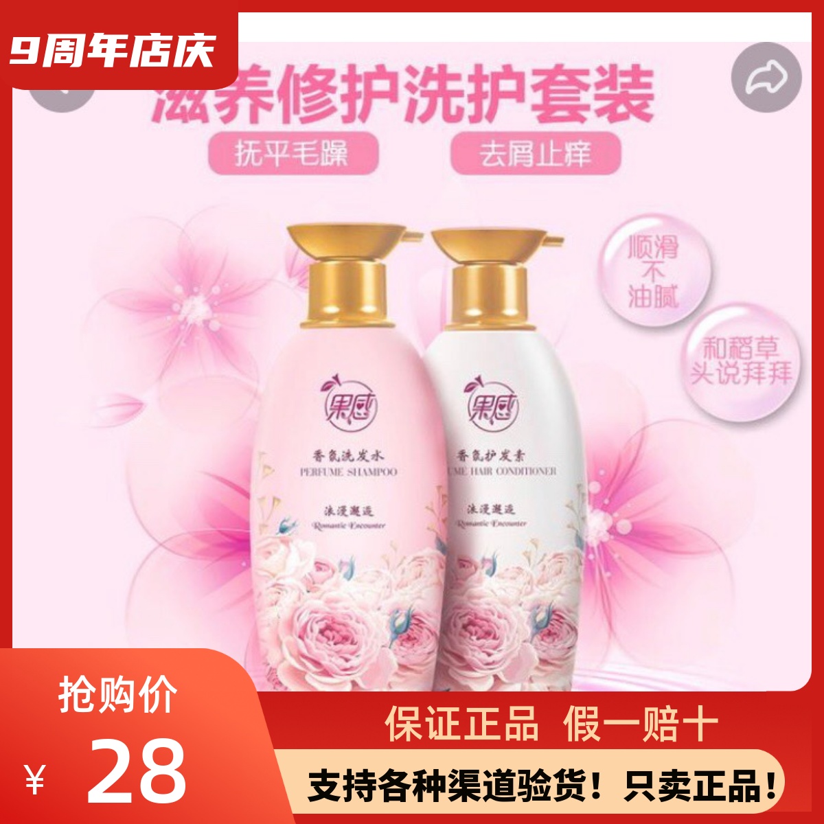 果感费洛蒙香氛洗发水护发素香味持久去屑止痒控油柔顺洗护养套装