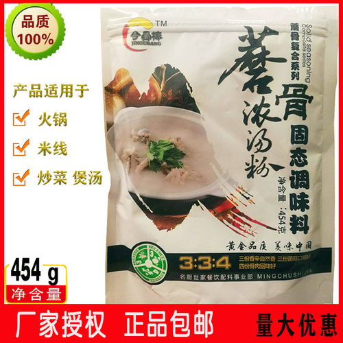 名厨世家今骨棒蘑骨浓汤粉454g 固态调味料磨浓汤粉炒菜调味料