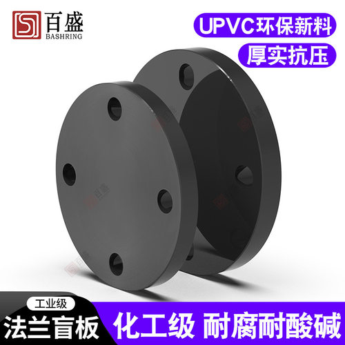 PVC化工级盲法兰板工业密封堵头