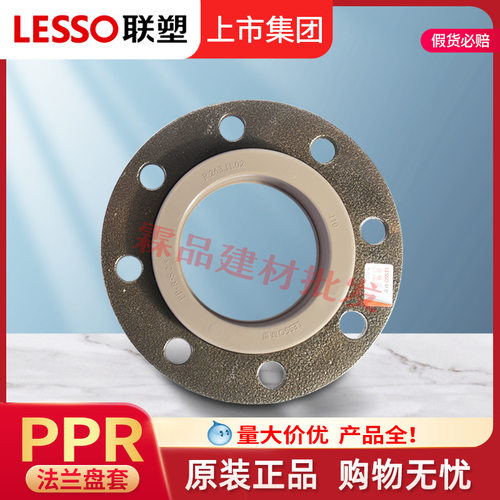 广东联塑PPR法兰盘套件含密封圈~