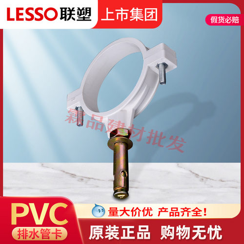 联塑PVC排水管专用离墙管卡配50
