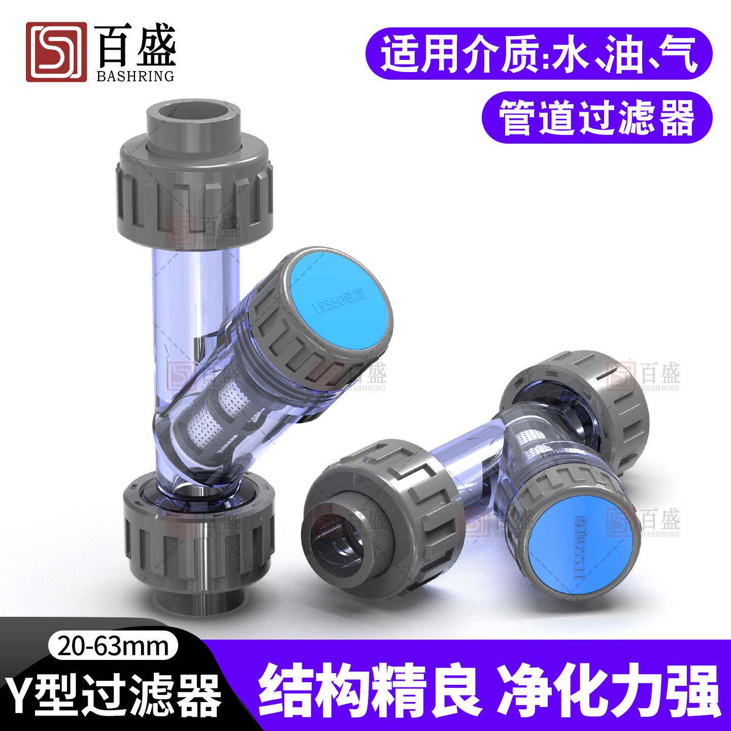 联塑PVC透明Y型过滤器家用饮用水
