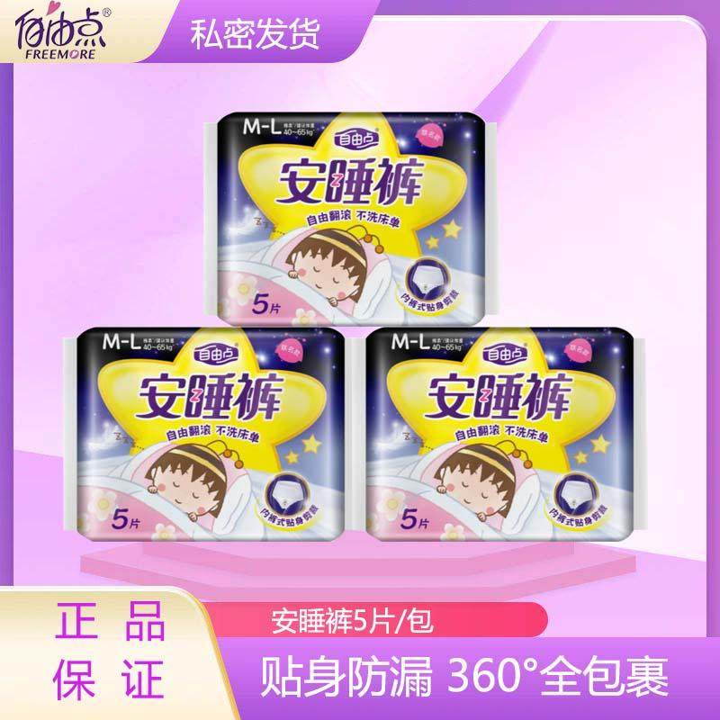 自由点安睡裤棉柔卫生裤M-L码5片加量装姨妈安心裤学生拉拉裤,洗护清洁剂/卫生巾/纸/香薰,安睡裤/安心裤,淘宝优惠券,粉丝福利购,淘宝优惠卷