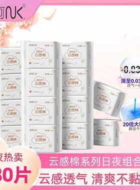 纳可（洗护）云感棉亲肤超薄型卫生巾日用官方正品姨妈巾245MM