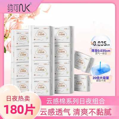 云感棉官方正品卫生巾纳可日用