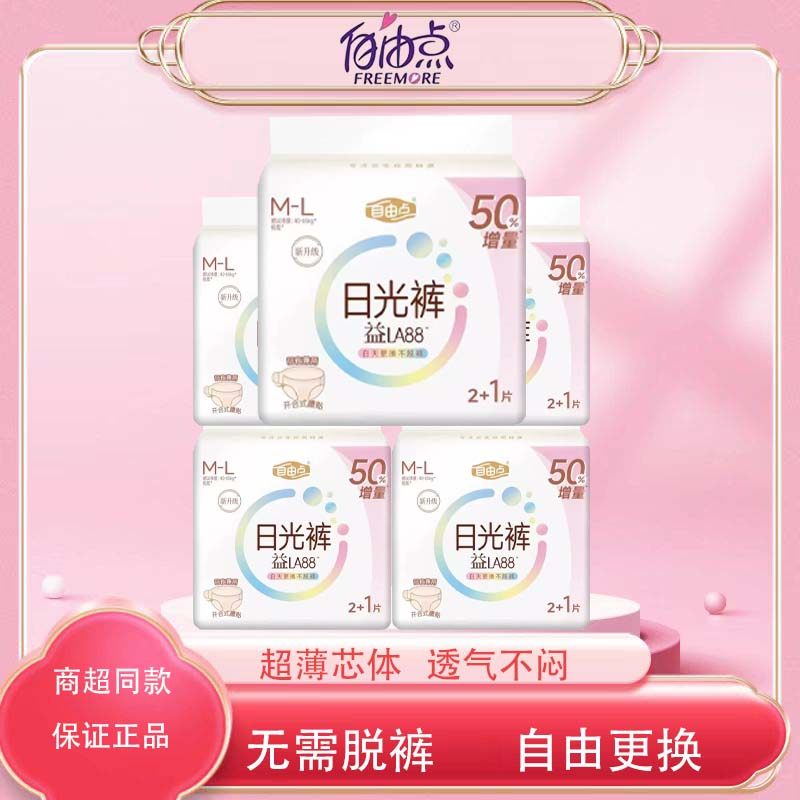 自由点益生菌日光裤安睡裤超薄日用裤型卫生巾正品魔术贴安睡裤,洗护清洁剂/卫生巾/纸/香薰,日安裤/早安裤,淘宝优惠券,粉丝福利购,淘宝优惠卷