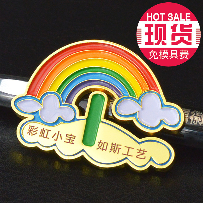 儿童奖励小勋章定制彩虹徽章班徽个性徽章/吧唧定制