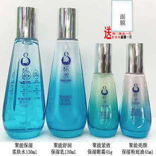 8杯水聚能紧致保湿眼霜亮颜粉底液柔肤水舒润保湿乳抗皱霜洁面乳