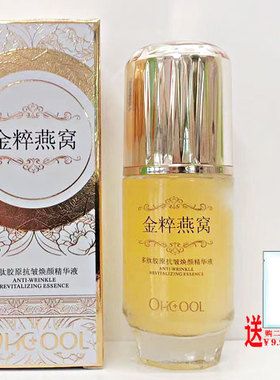 欧酷金粹燕窝多肽胶原抗皱焕颜精华液40ml买一送一化妆品